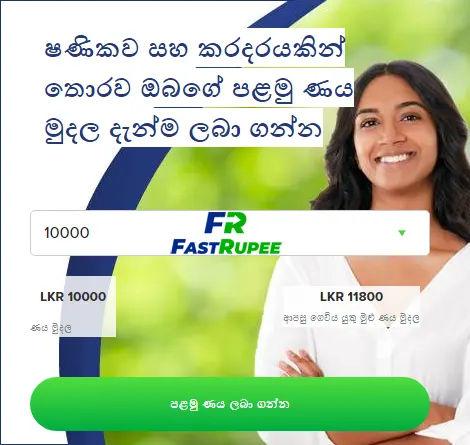 fastrupee sri lanka online loans