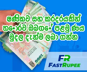 fastrupee sri lanka online loans