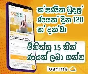loanme sri lanka online loans