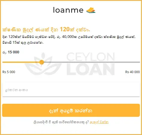 loanme sri lanka online loans