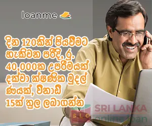 loanme sri lanka online loans