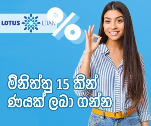lotus loan sri lanka online loans