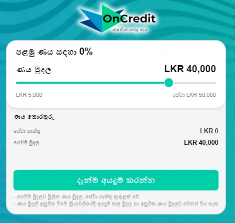 oncredit sri lanka online loans